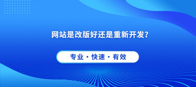 网站开发：避开误区，走向成功